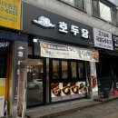 호두당전주