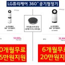 LG공기청정기 10월달 특별혜택(현금지원) 이미지