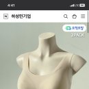 하성민 브라처럼 밑에 부들부들한 브라자(와이어 유) 아는 분 이미지