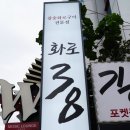 대구 들안길 맛집 마블링 뛰어났었던 화로38 후기