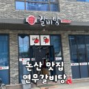 [논산/맛집] 논산 부드러운 갈비탕과 아롱탕 맛집 "연무갈비탕" 후기