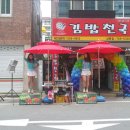 김밥천국(상동점)