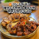 족발명가 | 길동 족발 맛집 예월수족발명가 예가족발 반반족발 솔직 리뷰