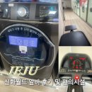 당구월드 | 제주 신화월드 알바 후기3 (빨래, 헬스장, 탁구장 등 기숙사 편의시설)