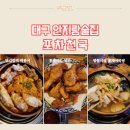 포차천국대구안지랑점