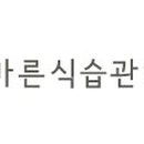 바른식습관연구소 - 강남구 테헤란로70길 14-8 | 바른식습관연구소
