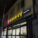 화순식당 | [전남/화순]삼촌이 추천한 화순 현지인 맛집 만연식육식당 후기