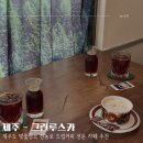 제주 그린루스카 커피에 진심인 도민들도 추천하는 블루리본 카페