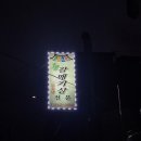 제천식당 이미지