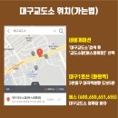 대구교도소 부속의원 이미지