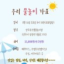 미니스톱 양주유수풀점 | 양주 유수풀에서 하루 종일 물놀이 — “질리도록 놀자!” 헬몬키즈 물놀이 후기