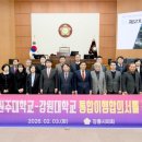 국립강릉원주대학교 이미지