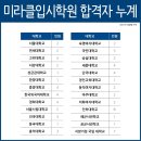 미라클입시학원 이미지