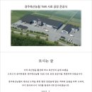 경주축산농협 TMR 사료공장 이미지