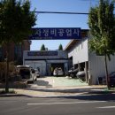 재영정비 이미지