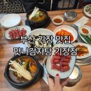 맛나감자탕(기장점) | 부산기장맛집 맛나감자탕 기장점 단체회식추천 놀이방 가족외식후기
