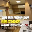 청평물소리펜션 | 가평숙소 '청평 포세이돈' 빠지가 바로 옆 ! 내돈내산 후기
