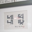 덕이내