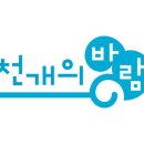 [천개의바람] 창사 15주년 기념 랜선 집들이에 초대 합니다!! (홈페이지 OPEN) 이미지