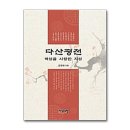 백성 쇼핑하우