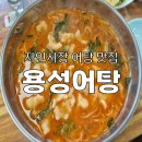 용성어탕 이미지