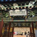 나래월드 | 초등 박물관 체험수업 역사나래 역사도슨트 롯데월드 민속박물관