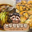 논두렁갈비 | 🍈 천안 수신멜론축제 맛집 논두렁밭두렁! 능이냉묵밥과 명품단호박전 후기