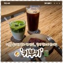 카페Cafe유목민 | 외대앞역 주택가에 숨겨진 분위기 카페, 키부키(KIBUKI) 솔직후기 | 말차 유목민들 추천!(내돈내산)
