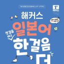 일본어 초급 심화 이미지