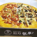 피자행투 이미지