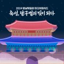 영영축성비 | 대구 &#39;미디어파사드&#39; 영남제일관 공연 일정, 내용, 이벤트!