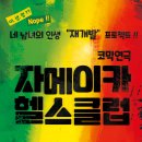 하나헬스클럽 이미지