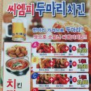 씨엠피두마리치킨