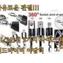 마운트존 복스드라이버아답터3P세트 복스소켓,복스알,복스드라이버,전동드릴,드라이버,공구세트,임팩,육각비트,육각소켓,라쳇체결,복스연결대 이미지