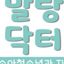 파랑새소아청소년과의원 이미지