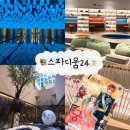 당구카페24 | 남양주 다산 이색데이트코스 24시 만화카페 찜질방 스파디움24 내돈내산후기