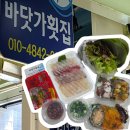 바닷가횟집 | [삼천포·사천]삼천포회포장추천_바닷가횟집