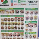 샐러드 맛집 &#39;샐럽스프 수원 화서점&#39;