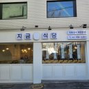 지금식당 : 대흥역 쌈밥집 간장게장 제육 닭목살 숭늉마무리