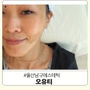 강남초등학교 | 울산 남구 피부관리 오유티 재생관리 삼산동 에스테틱 탄력 미백