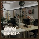 맥심 PC | 구래동 공유오피스 공유샵 아티장스 1일권 사용후기