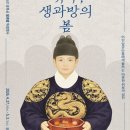 생과방봄날