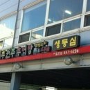 미추원주추어탕 - 화성시 신남안길 305 | 미추원주추어탕