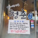 부산 대연동 횟집 청춘횟집 재방문 후기