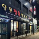 일등정육식당 | 제주도 흑돼지 맛집 '일등정육식당&amp;정육점' 솔직후기