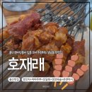 호재래 - 평택시 평남로 224 | ​[울산 맛집] 호재래 양꼬치, 마파두부와 경장육슬까지 솔직 후기