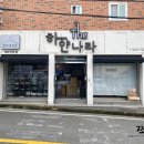 늘하얀세탁소 이미지