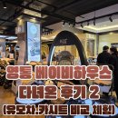 우노하우스2 | 영통 베이비하우스 블랙프라이데이 세일 방문 후기 2 (유모차, 카시트 비교체험-싸이벡스 트래블시스템)