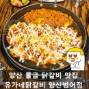 유가네닭갈비양산 이미지