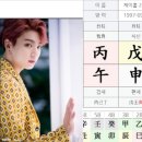 방탄소년단 정국 - 사주해설 이미지